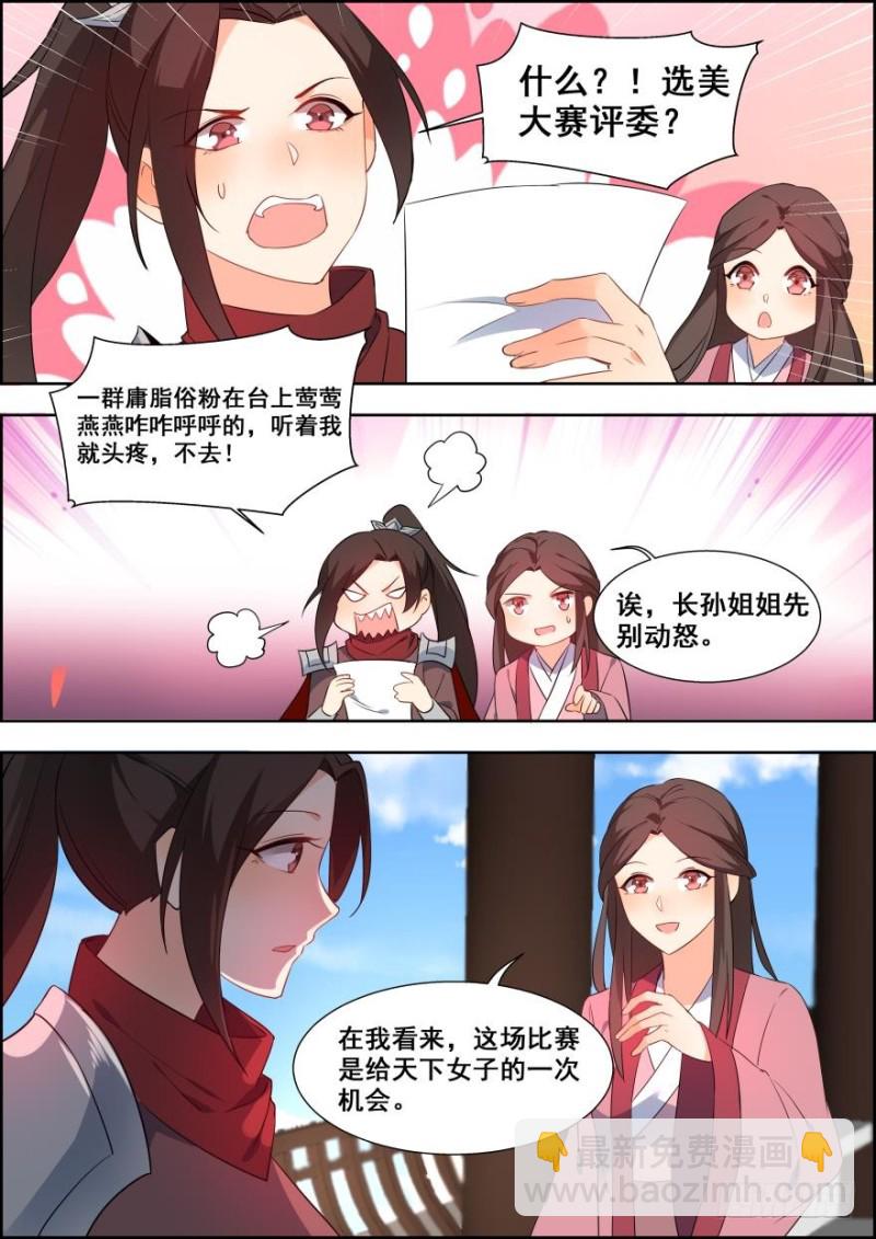 🍶穿越之造星记 第七十一话 第11页