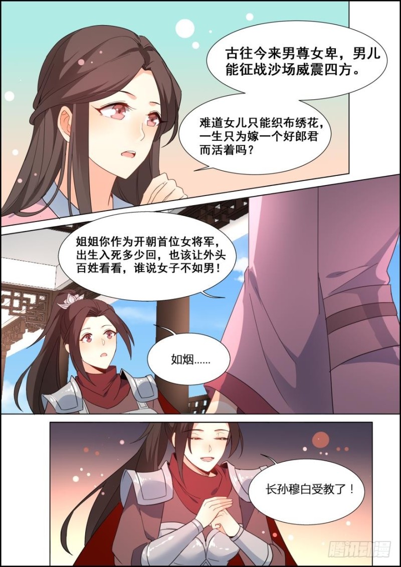 🍶穿越之造星记 第七十一话 第12页
