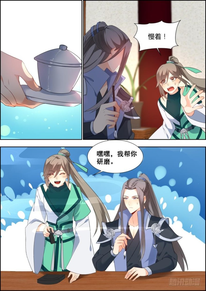 🍶穿越之造星记 第七十一话 第3页