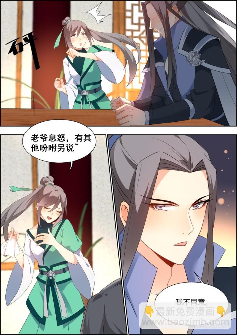 🍶穿越之造星记 第七十一话 第4页