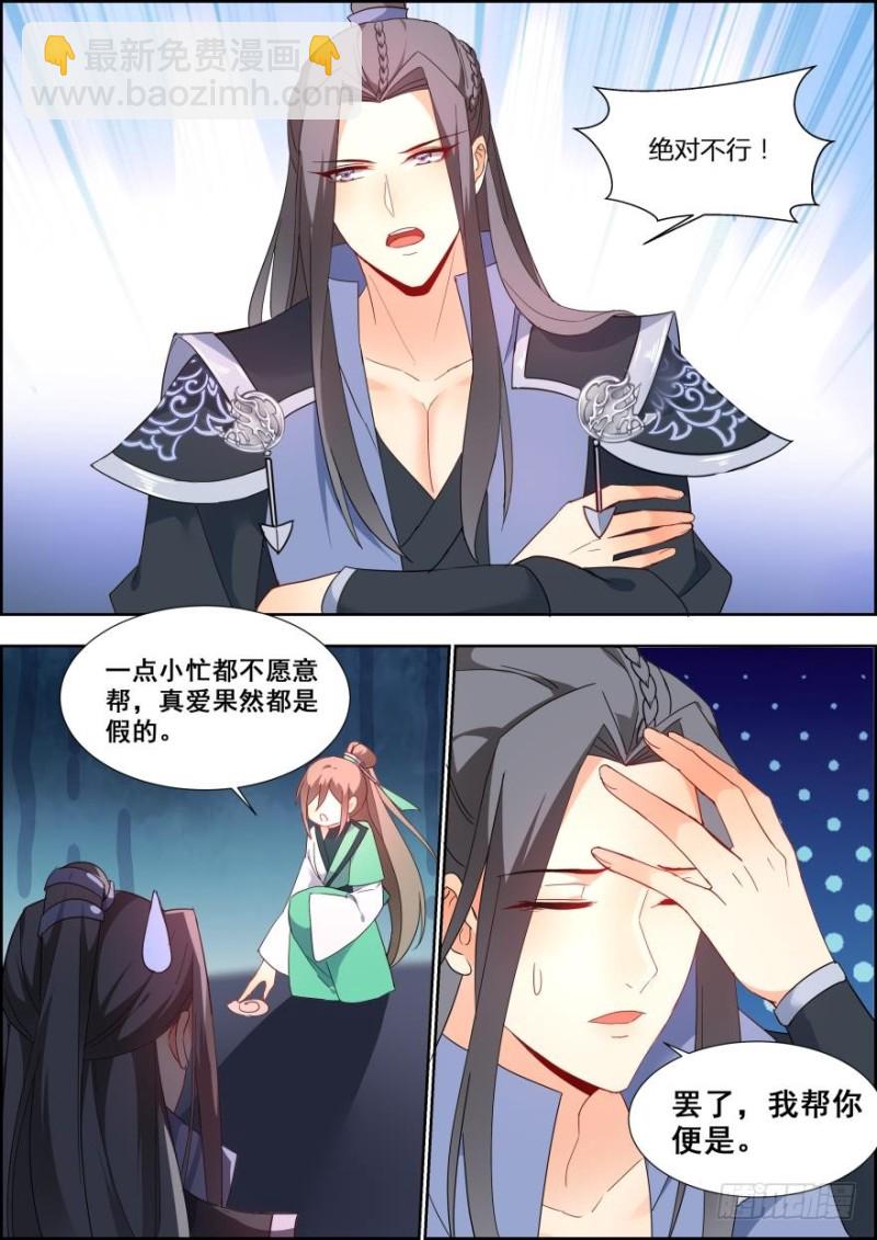🍶穿越之造星记 第七十一话 第8页