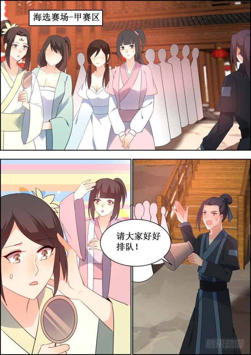 🍶穿越之造星记 第七十三话 第1页