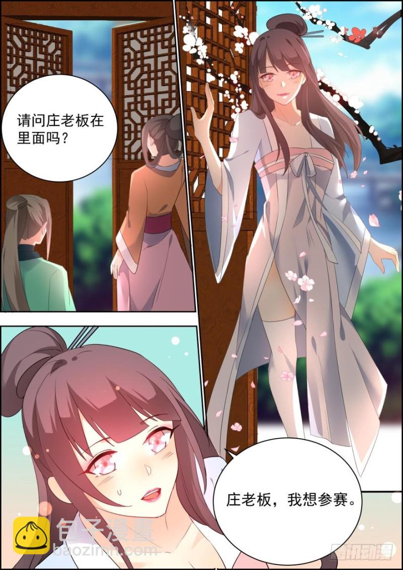 🍶穿越之造星记 第七十三话 第10页
