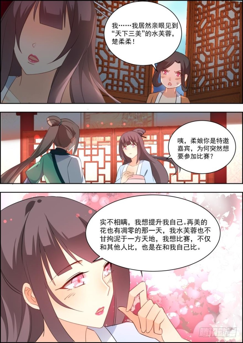 🍶穿越之造星记 第七十三话 第11页