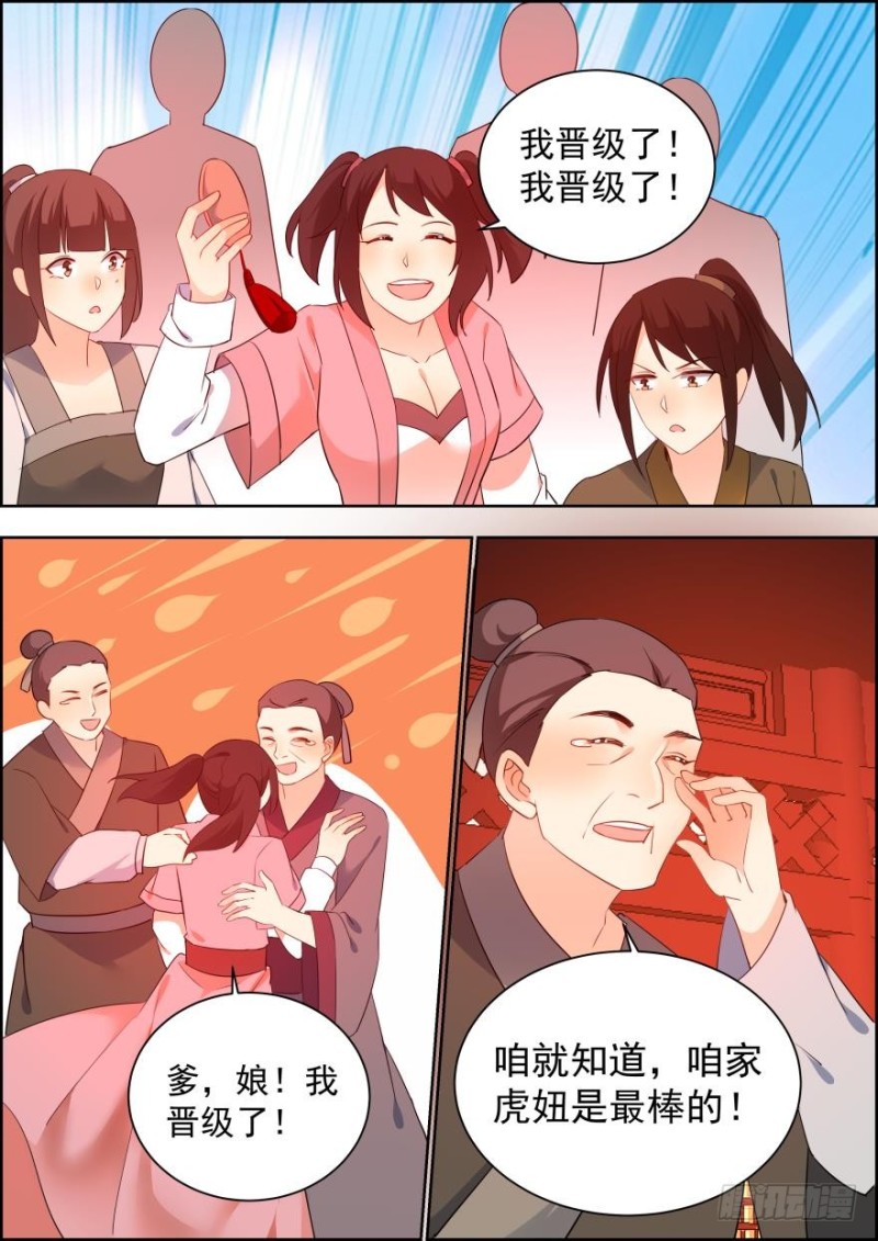 🍶穿越之造星记 第七十三话 第4页