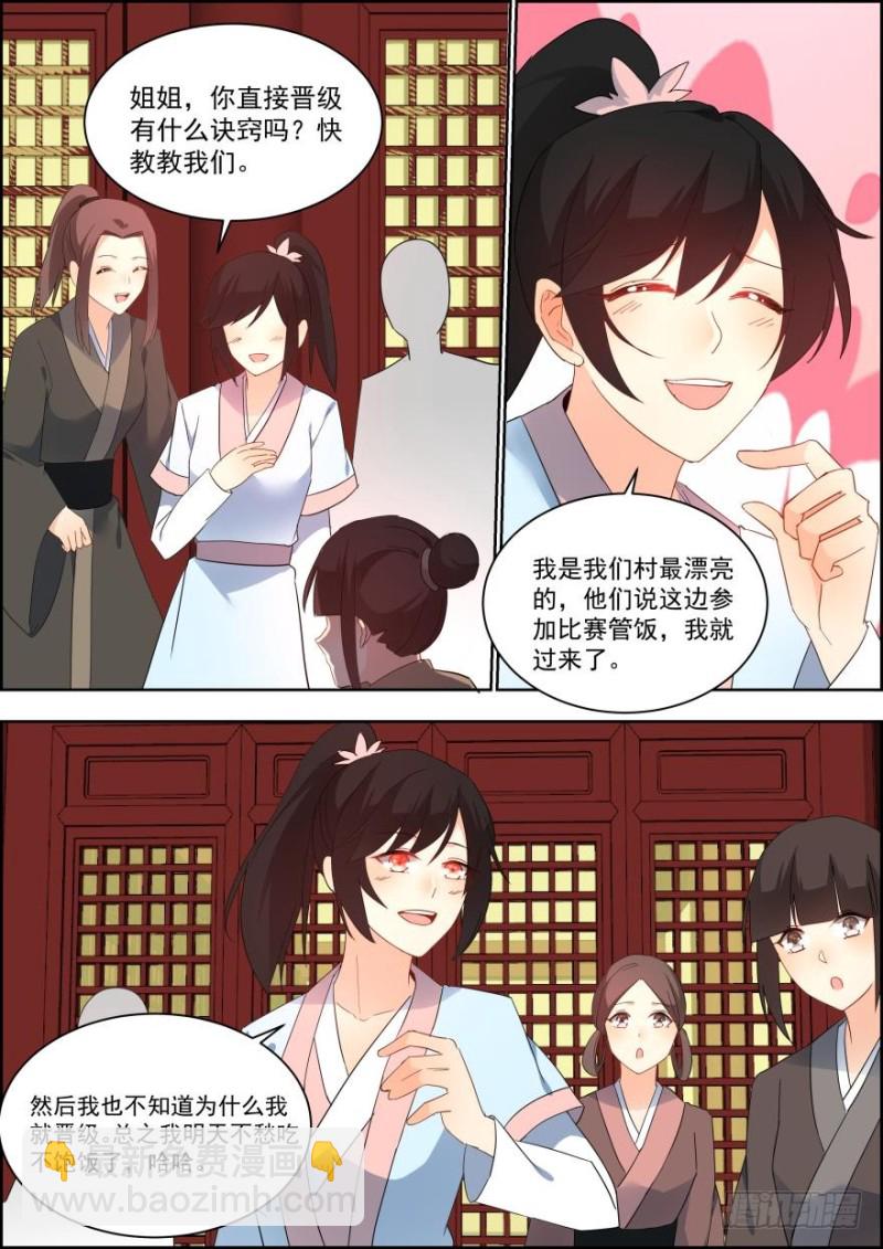 🍶穿越之造星记 第七十三话 第6页