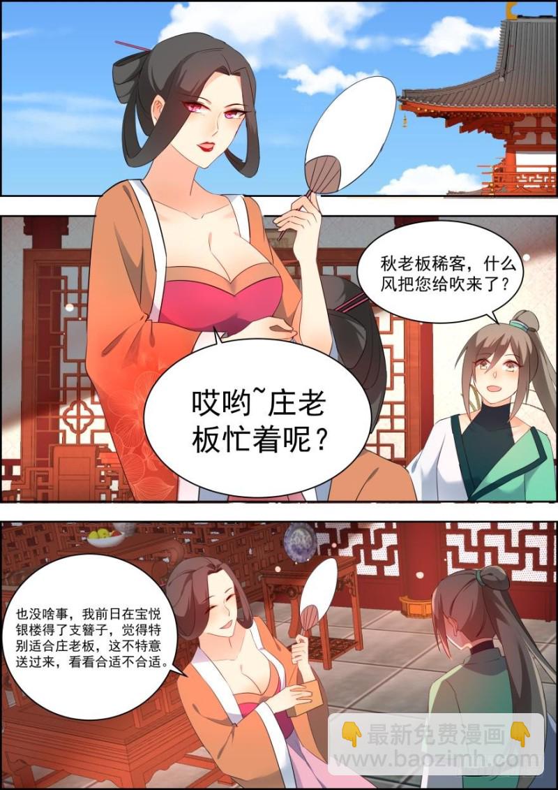 🍶穿越之造星记 第七十三话 第7页