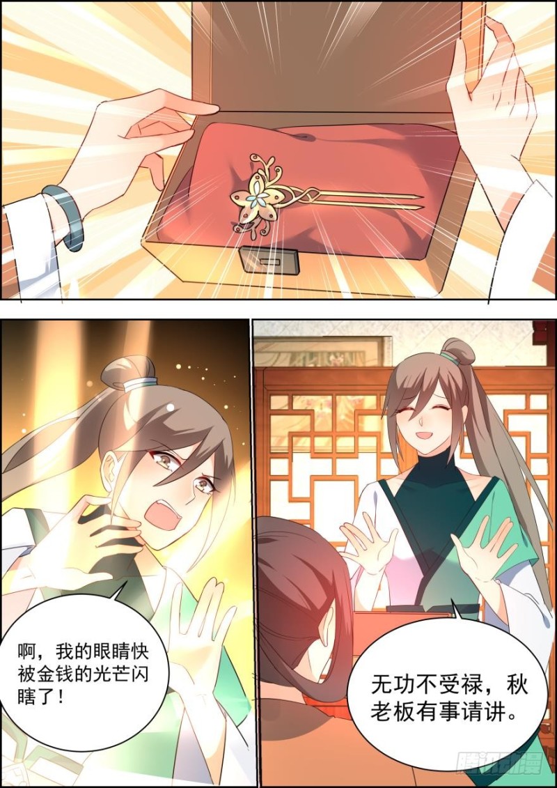 🍶穿越之造星记 第七十三话 第8页