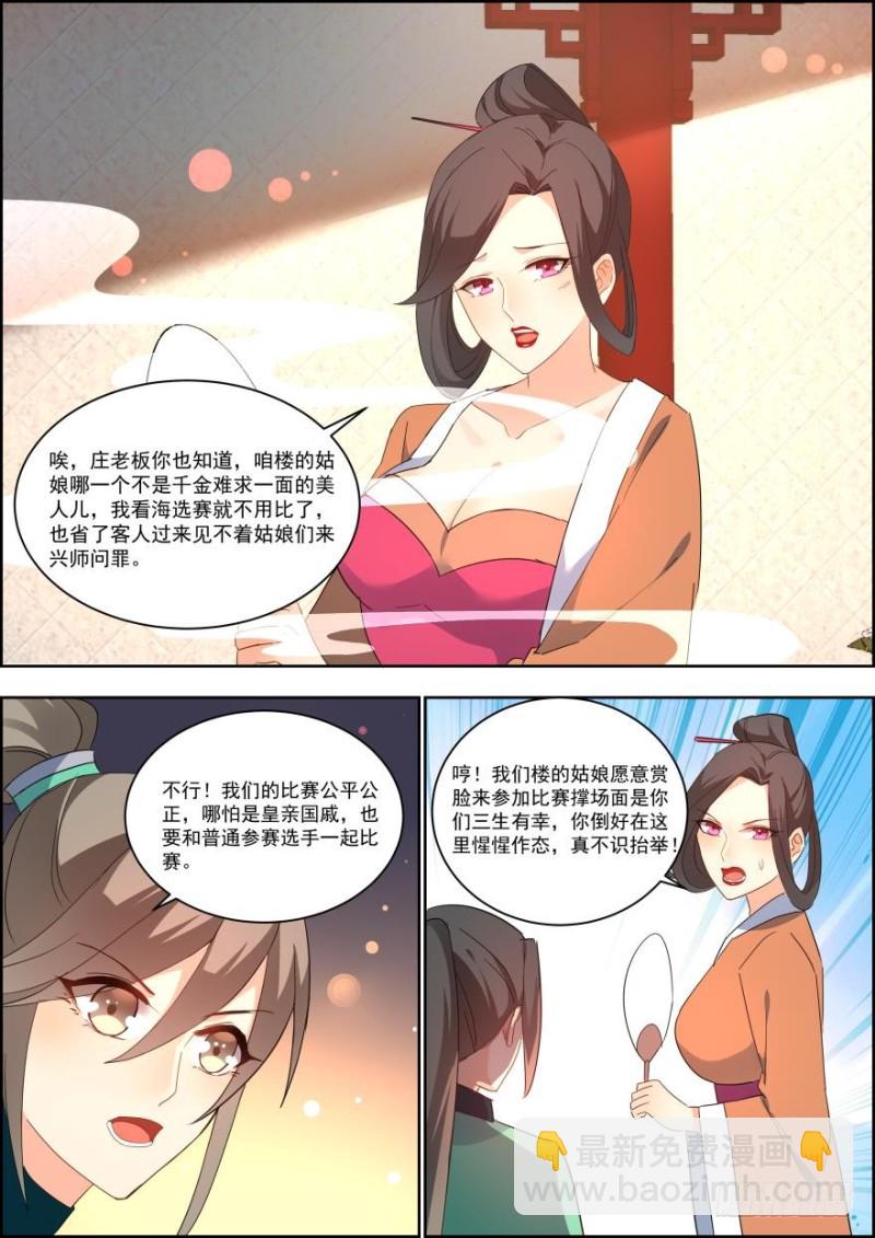🍶穿越之造星记 第七十三话 第9页