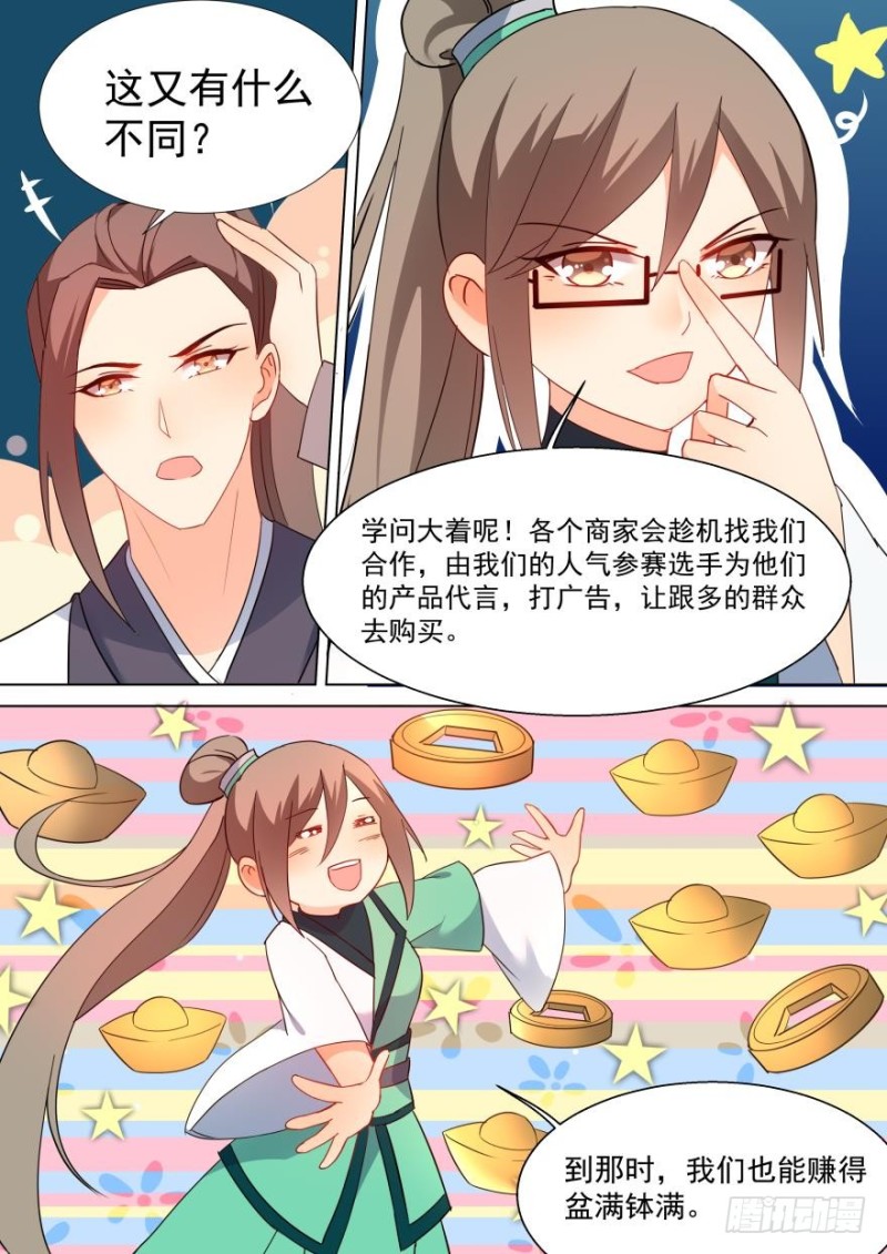 🍶穿越之造星记 第七十五话 第10页