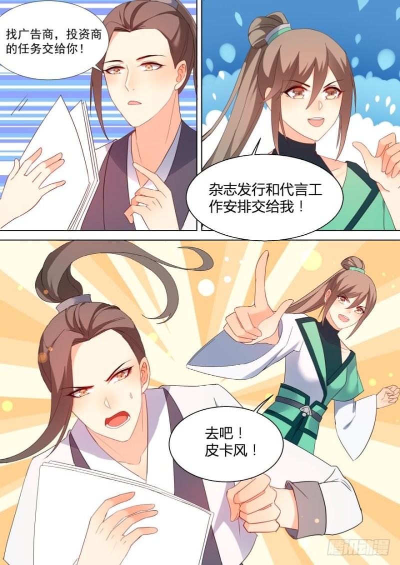 🍶穿越之造星记 第七十五话 第11页