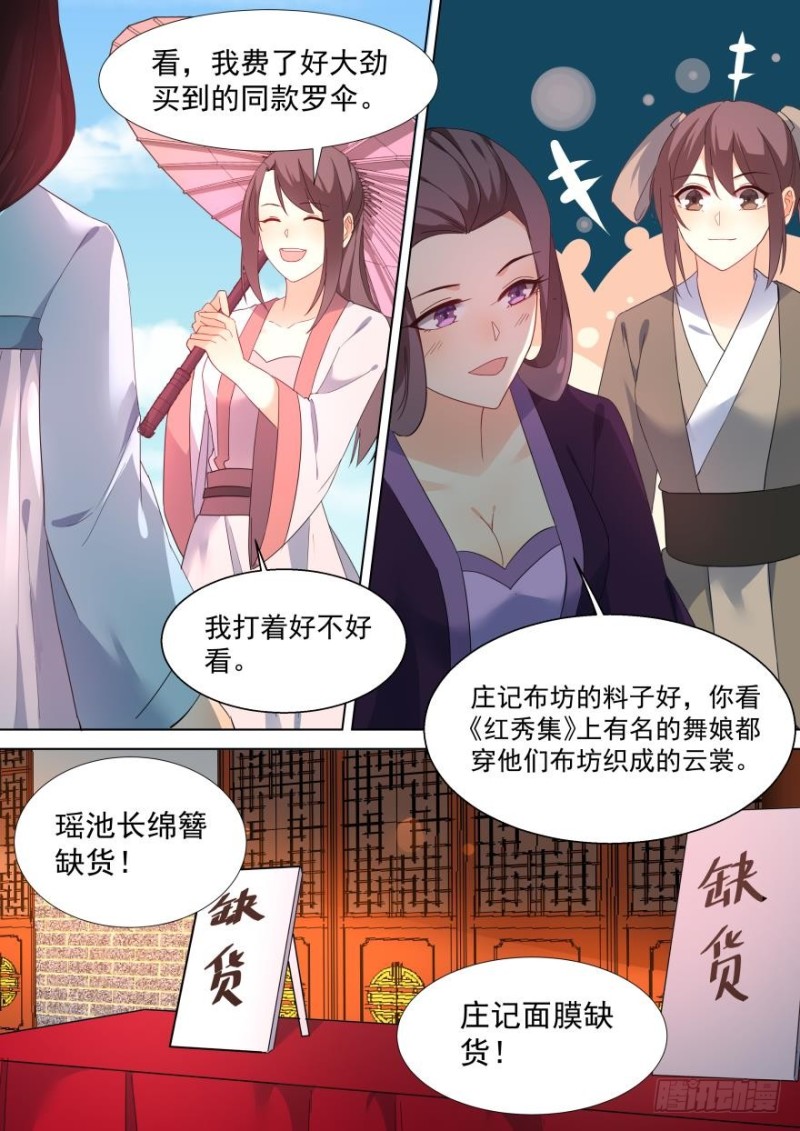 🍶穿越之造星记 第七十五话 第13页