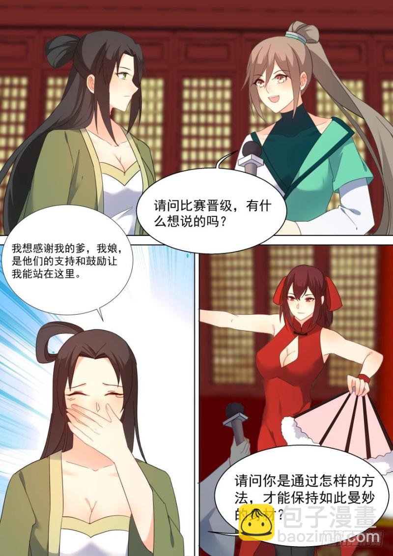 🍶穿越之造星记 第七十五话 第2页