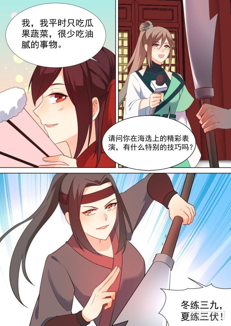 🍶穿越之造星记 第七十五话 第3页