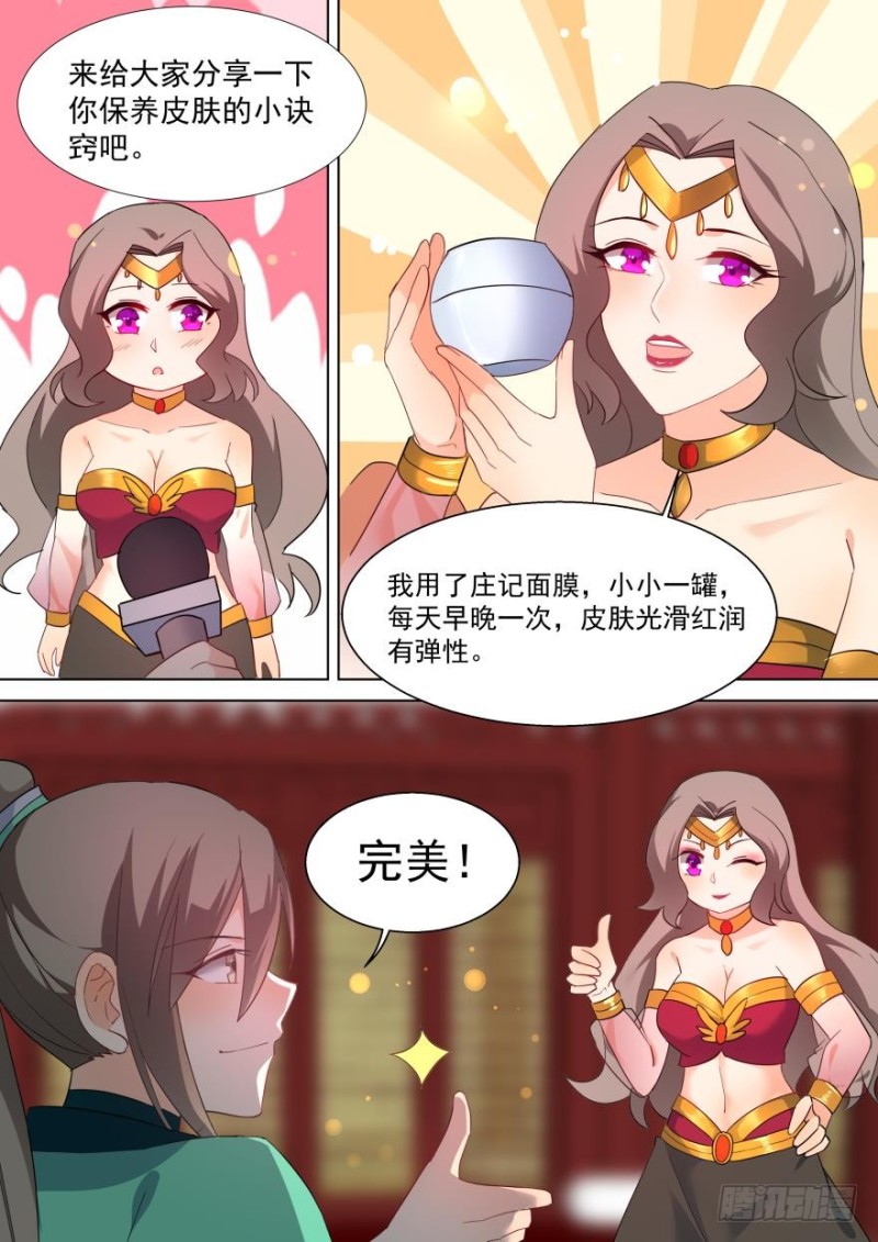 🍶穿越之造星记 第七十五话 第4页