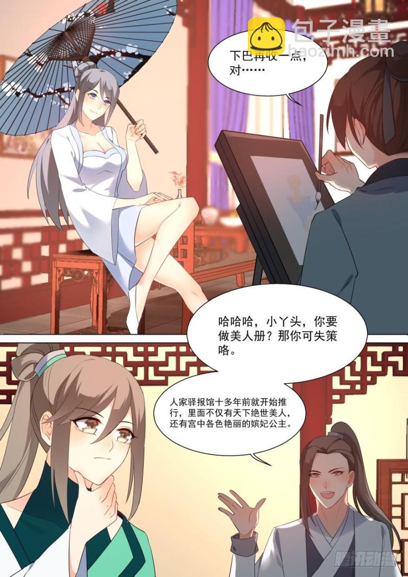 🍶穿越之造星记 第七十五话 第5页