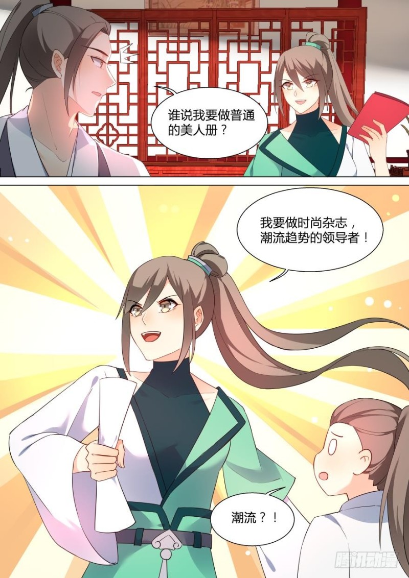 🍶穿越之造星记 第七十五话 第6页