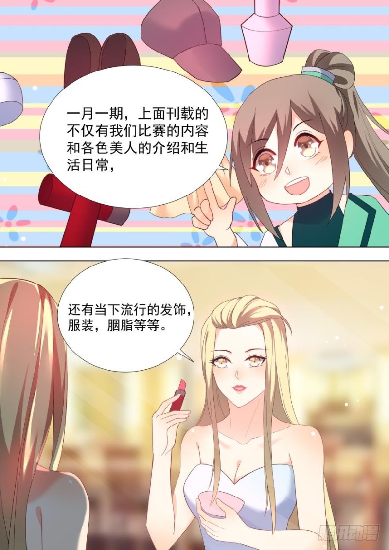 🍶穿越之造星记 第七十五话 第7页