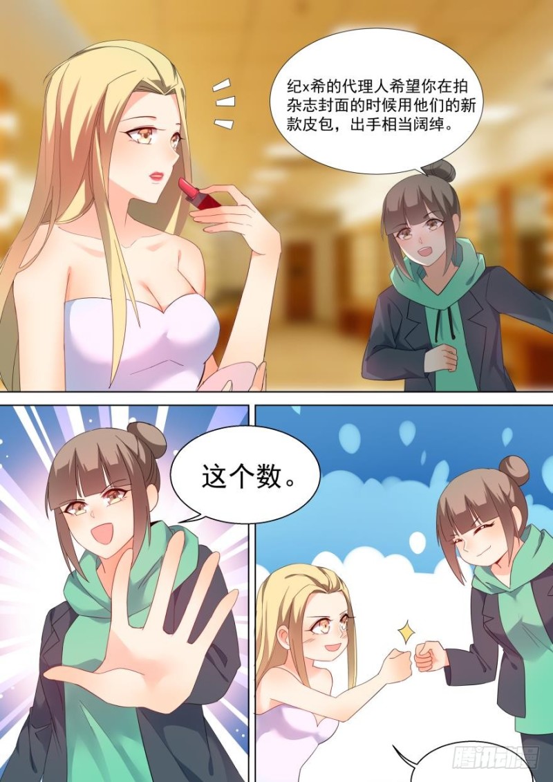🍶穿越之造星记 第七十五话 第8页
