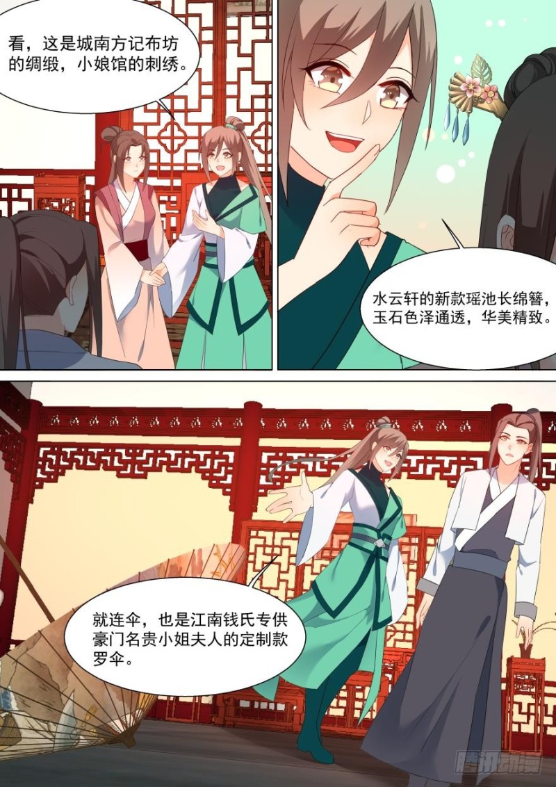 🍶穿越之造星记 第七十五话 第9页