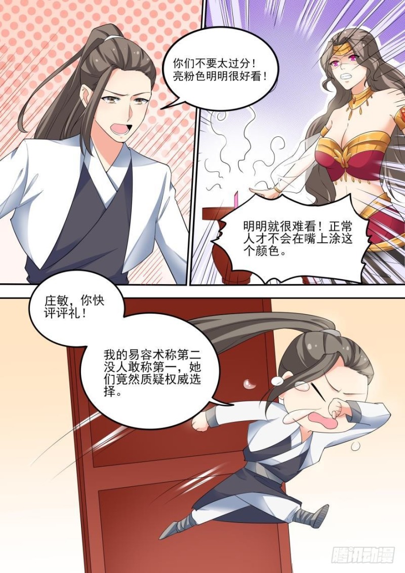 🍶穿越之造星记 第七十七话 第10页