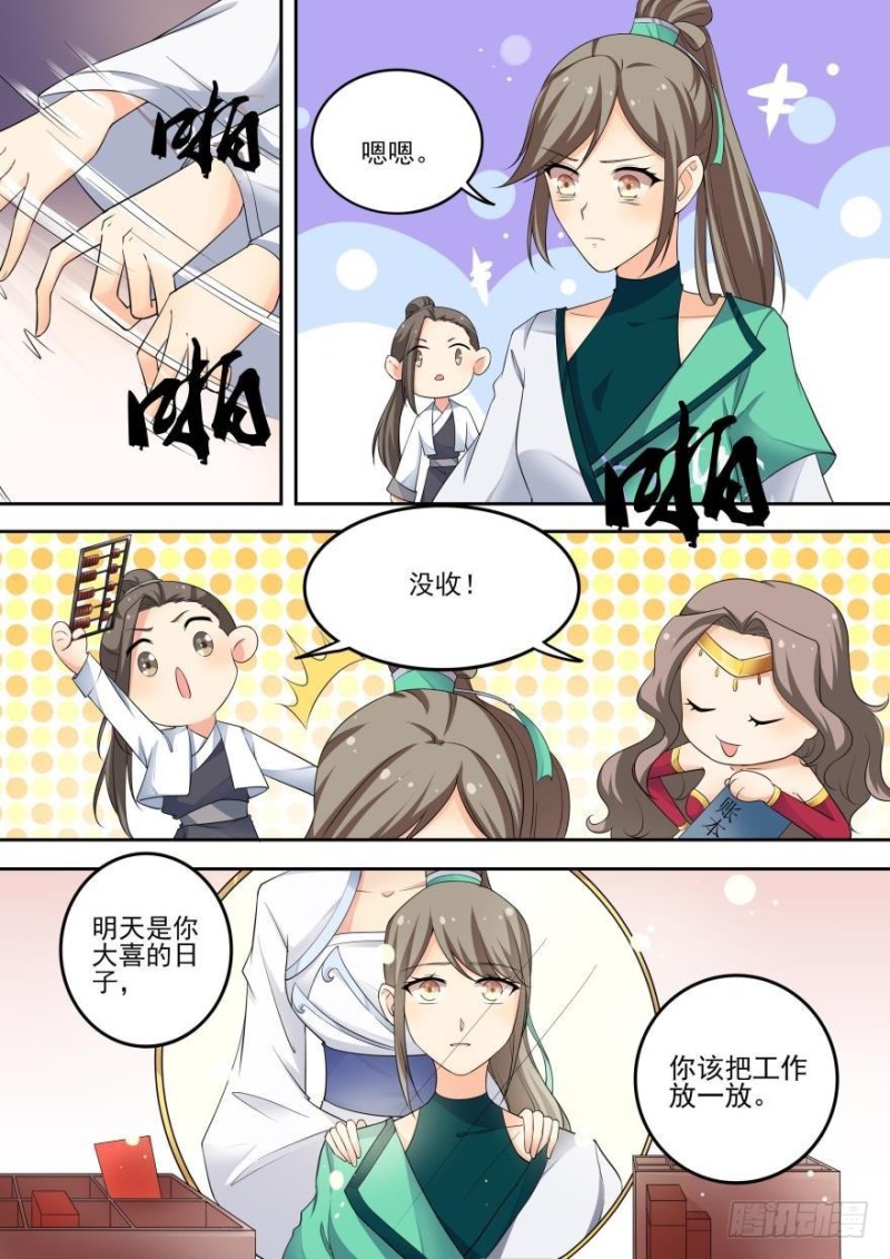 🍶穿越之造星记 第七十七话 第11页