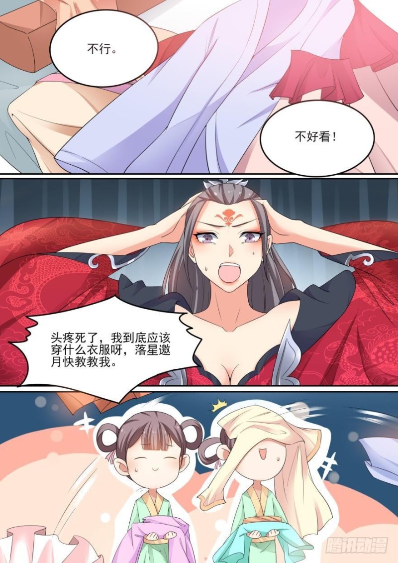🍶穿越之造星记 第七十七话 第3页