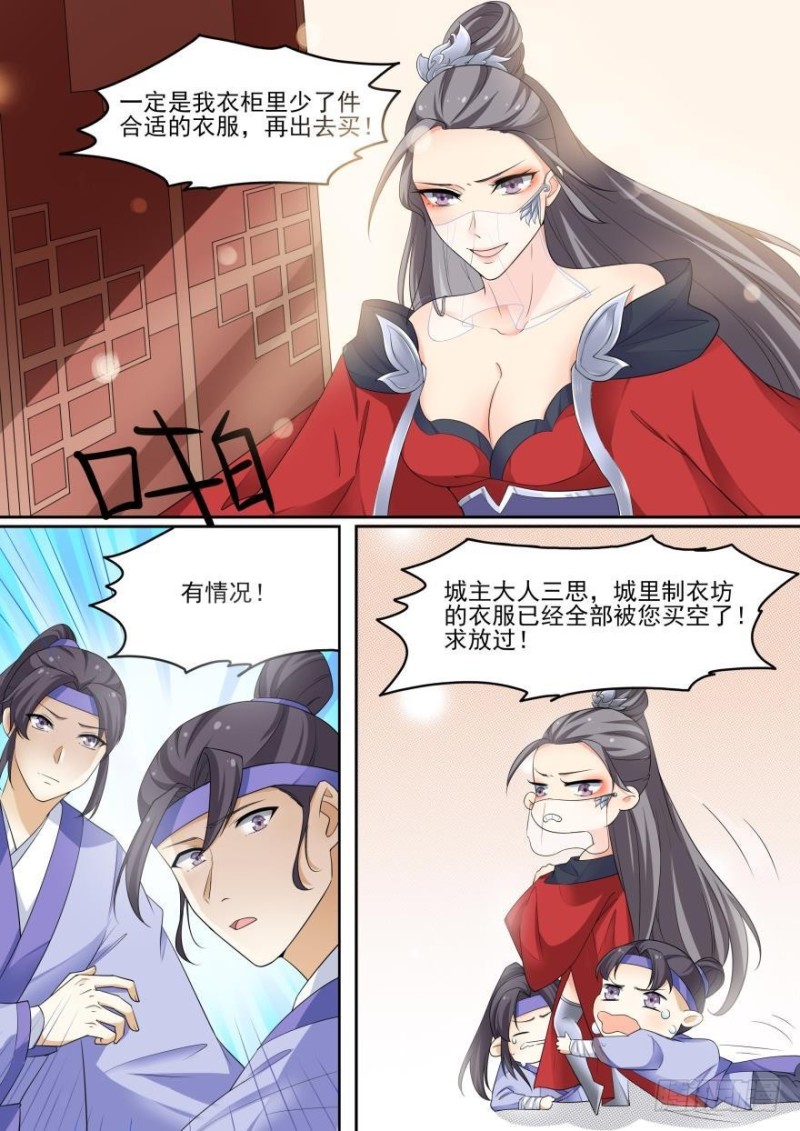 🍶穿越之造星记 第七十七话 第4页