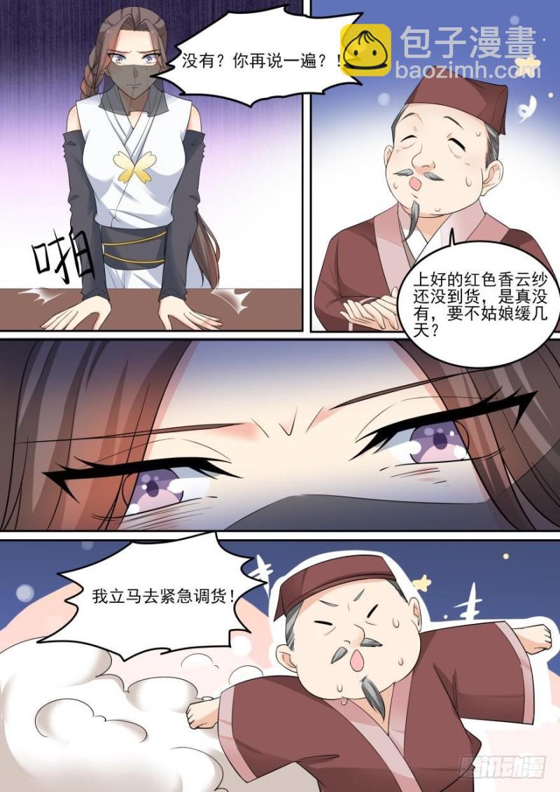 🍶穿越之造星记 第七十七话 第5页