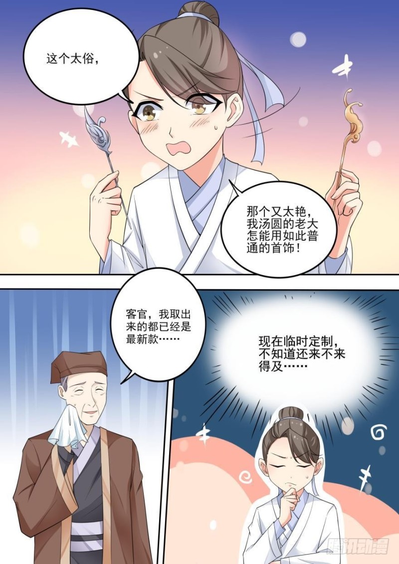 🍶穿越之造星记 第七十七话 第6页