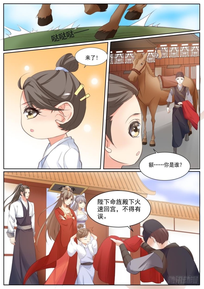 🍶穿越之造星记 第七十九话 第11页
