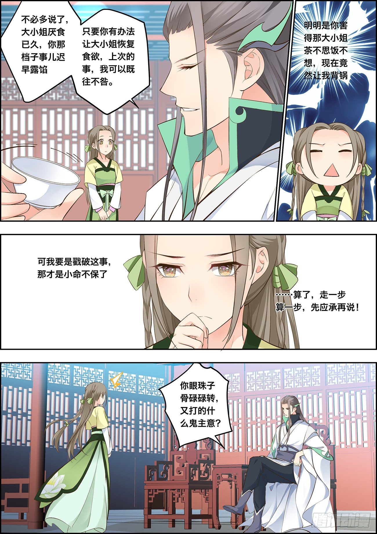 🍶穿越之造星记 第九话 第1页
