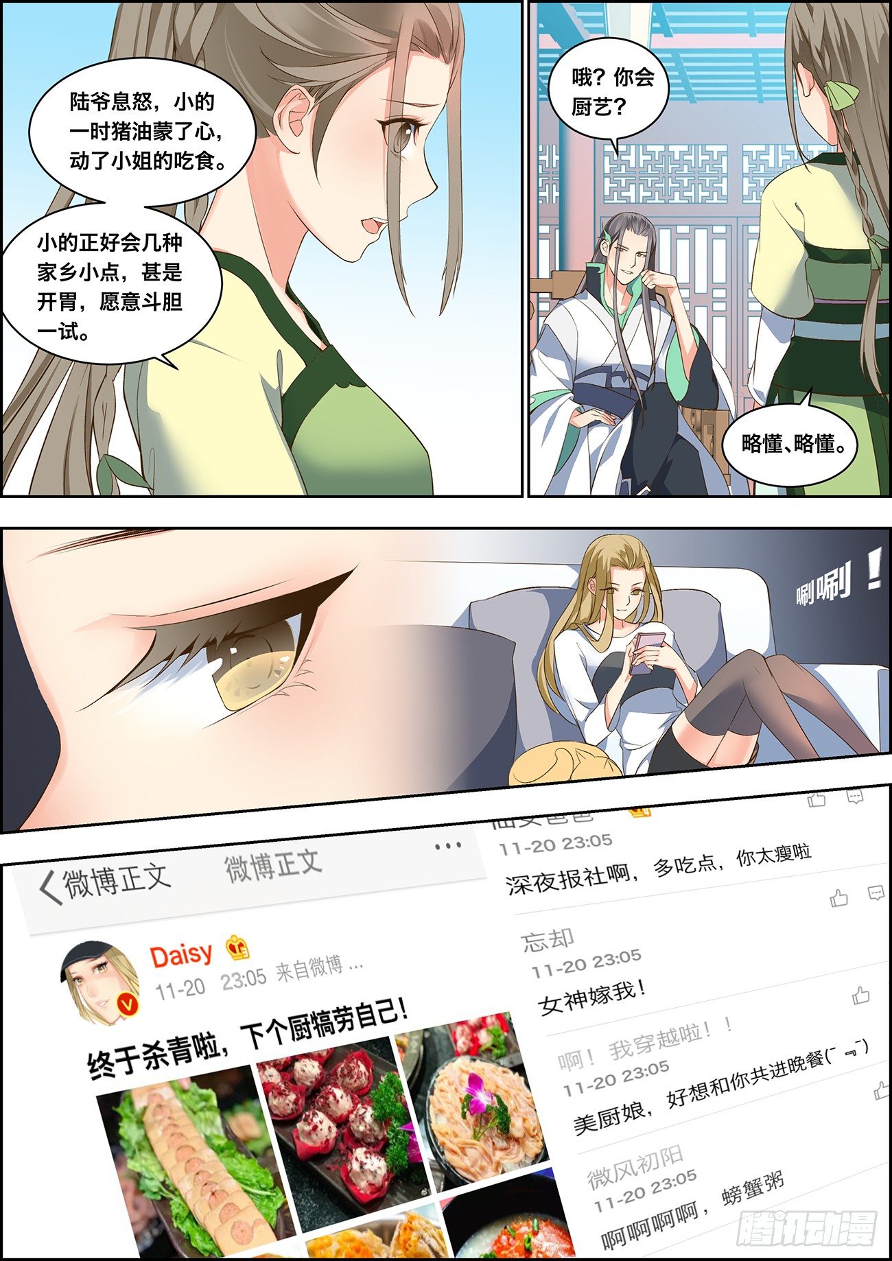 🍶穿越之造星记 第九话 第2页