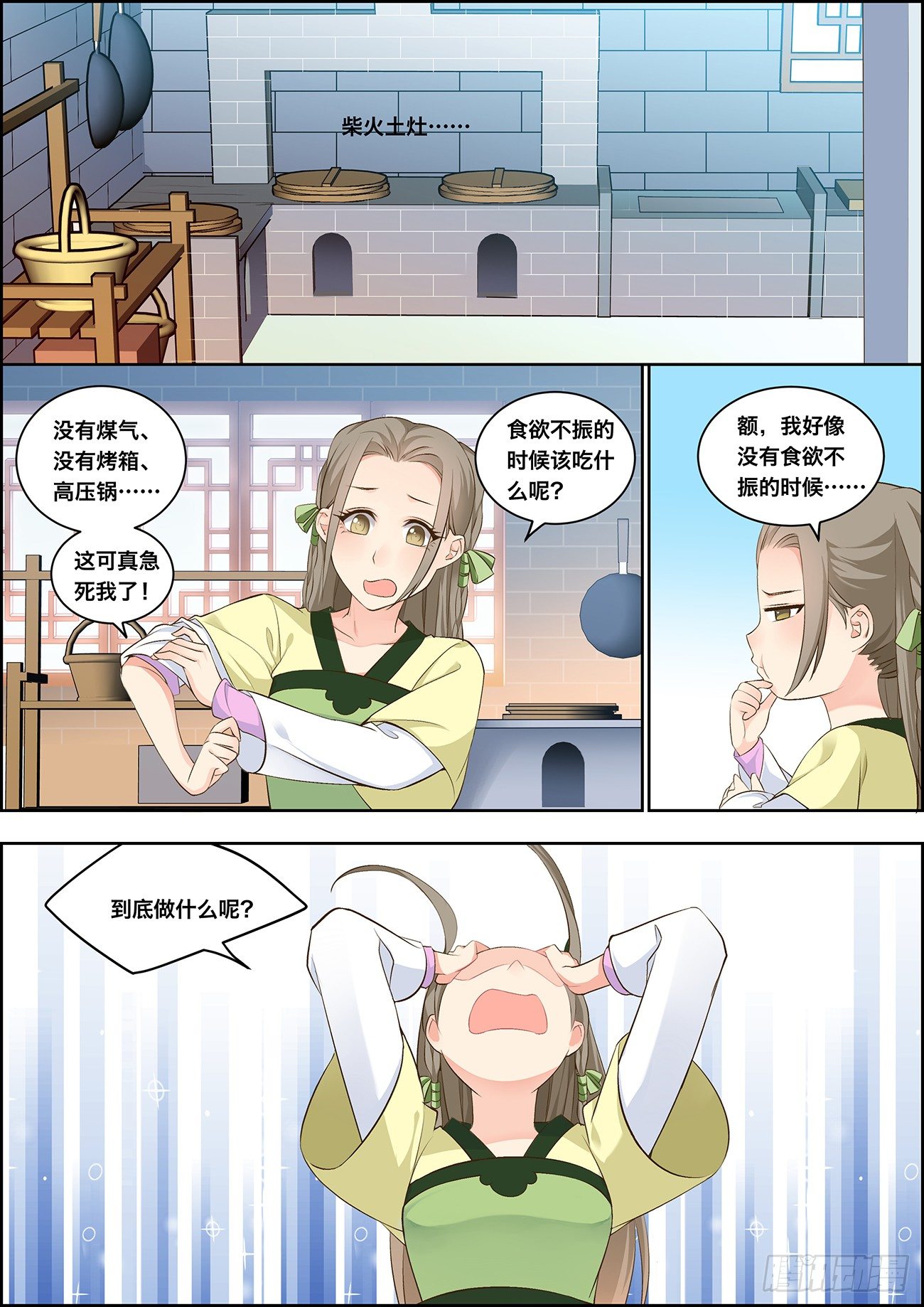 🍶穿越之造星记 第九话 第4页
