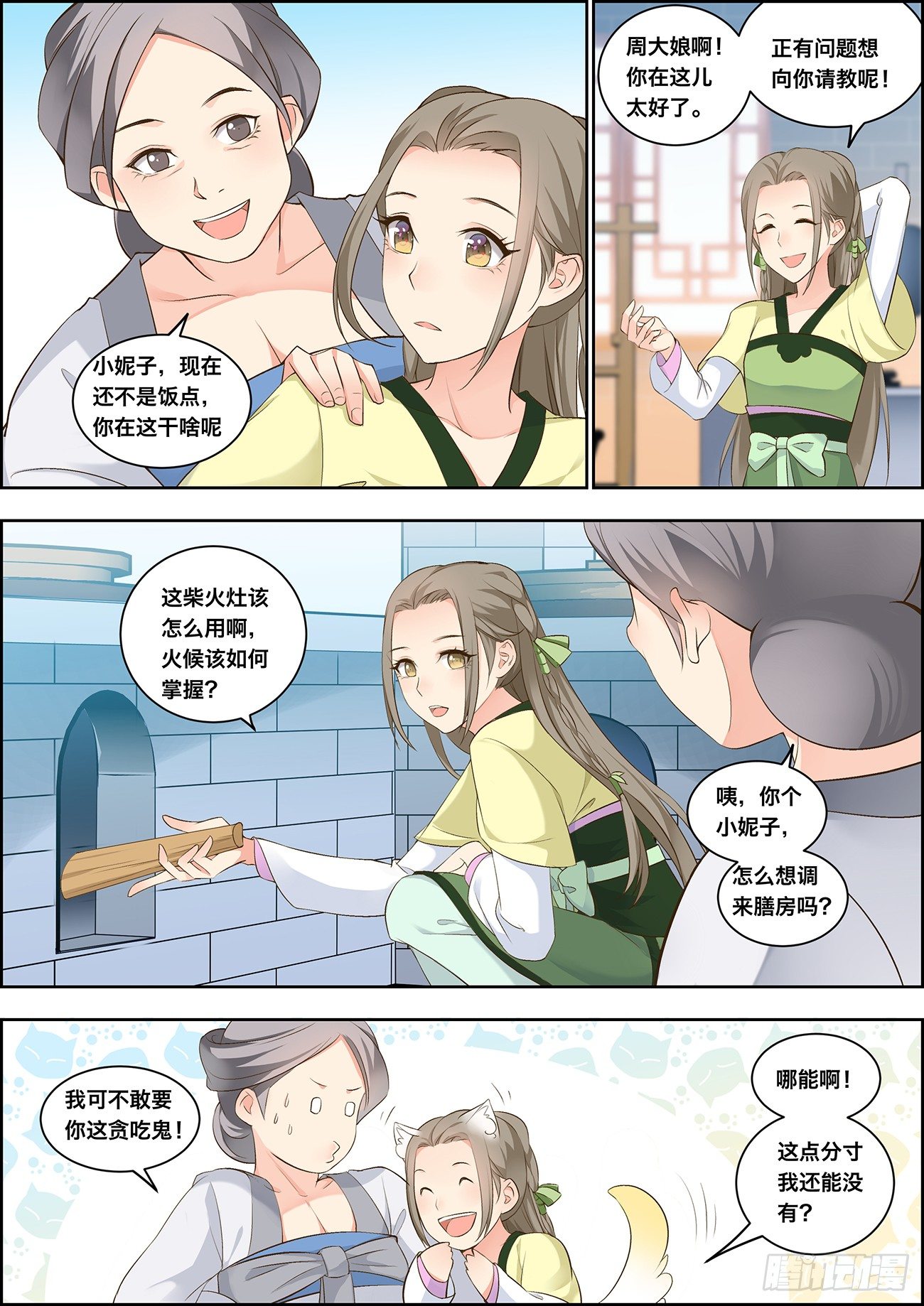 🍶穿越之造星记 第九话 第5页
