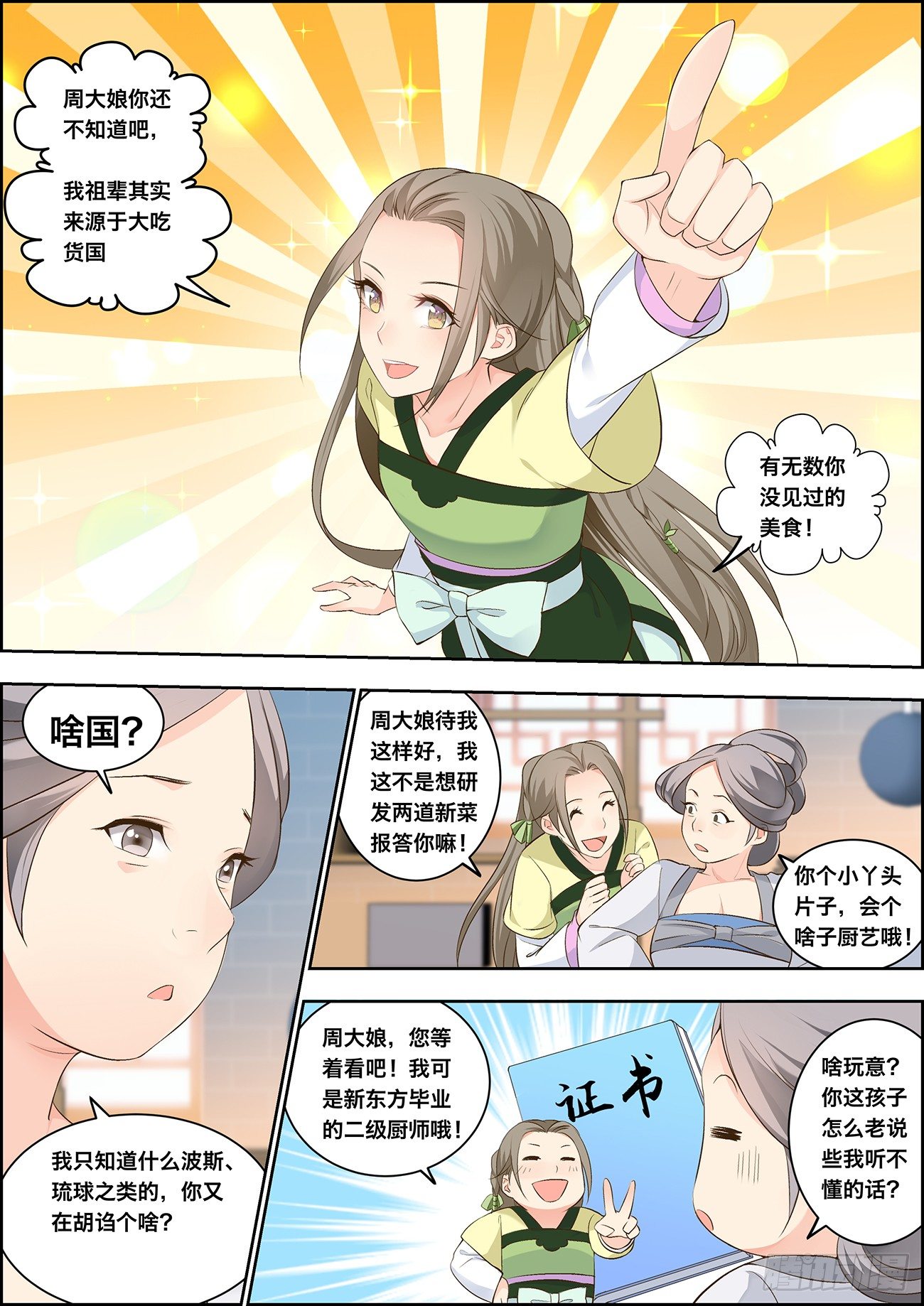 🍶穿越之造星记 第九话 第6页