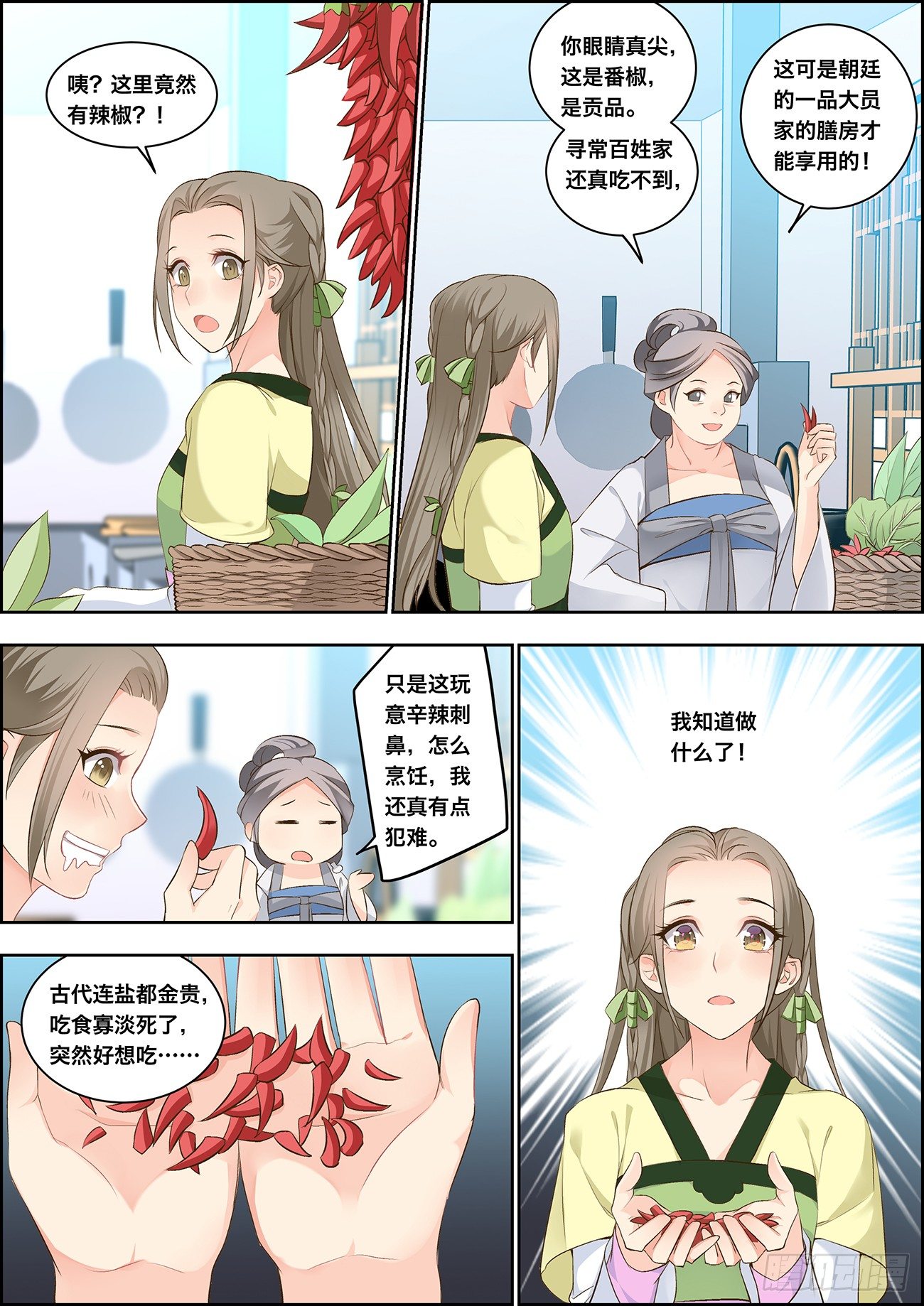 🍶穿越之造星记 第九话 第7页