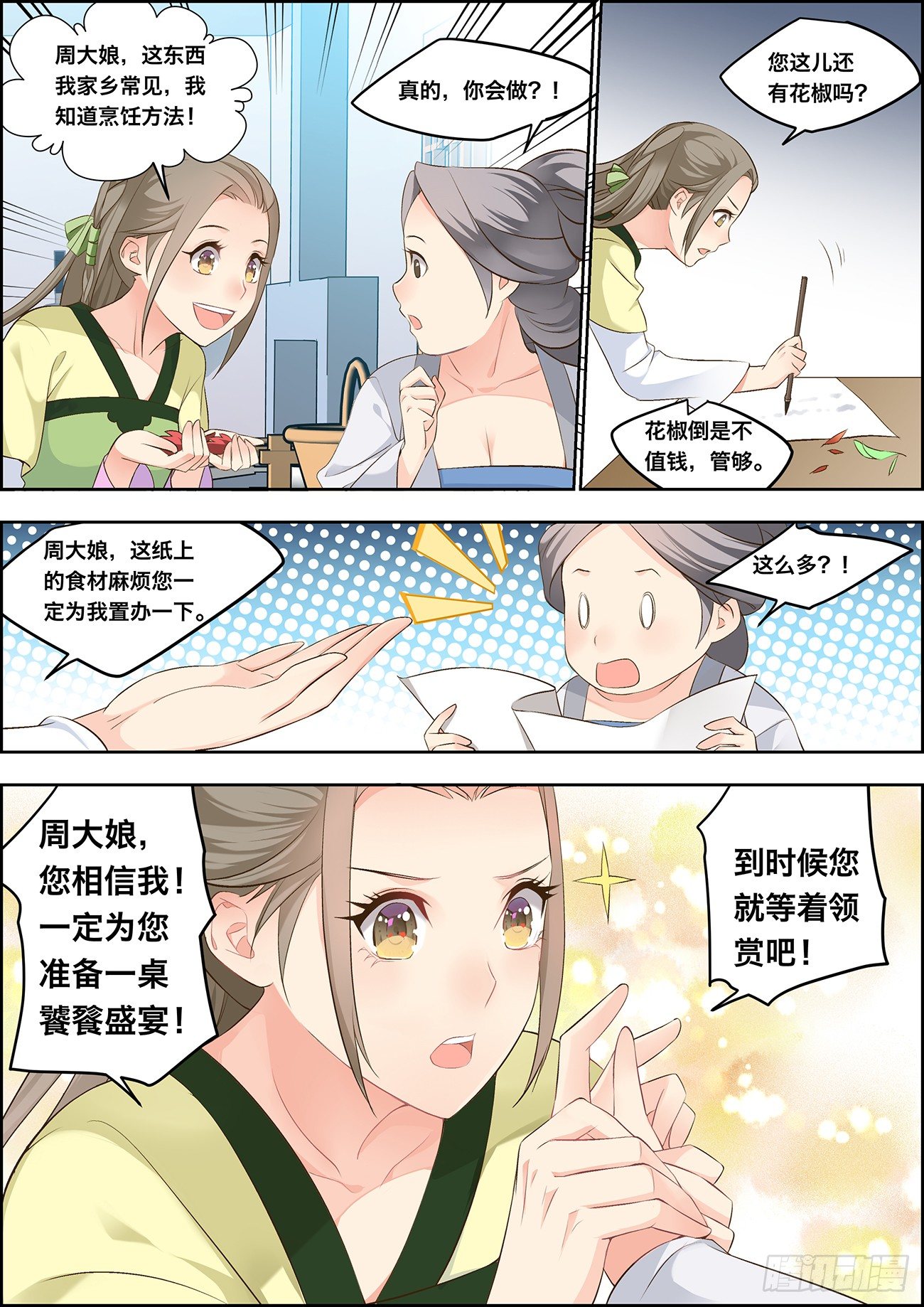 🍶穿越之造星记 第九话 第8页