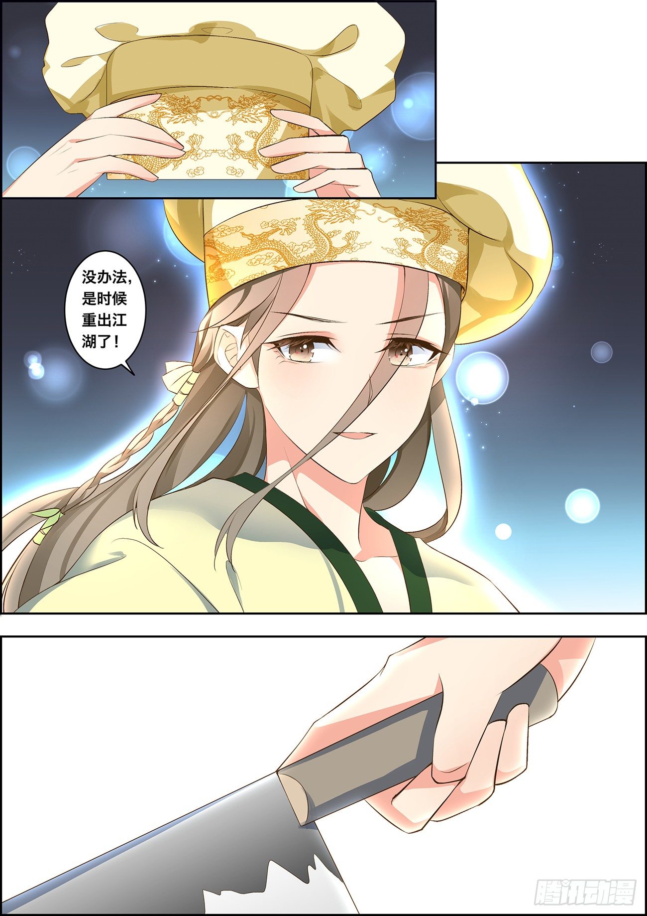 🍶穿越之造星记 第九话 第9页