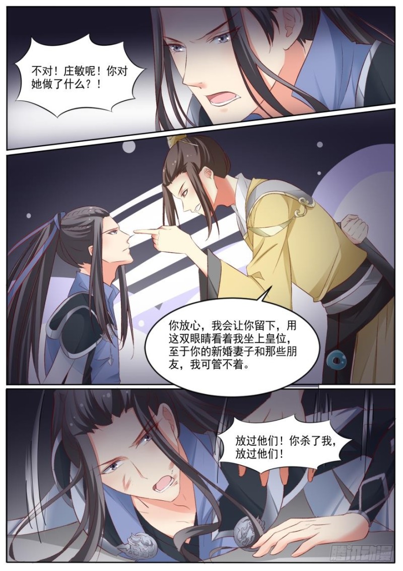 🍶穿越之造星记 第八十一话 第10页