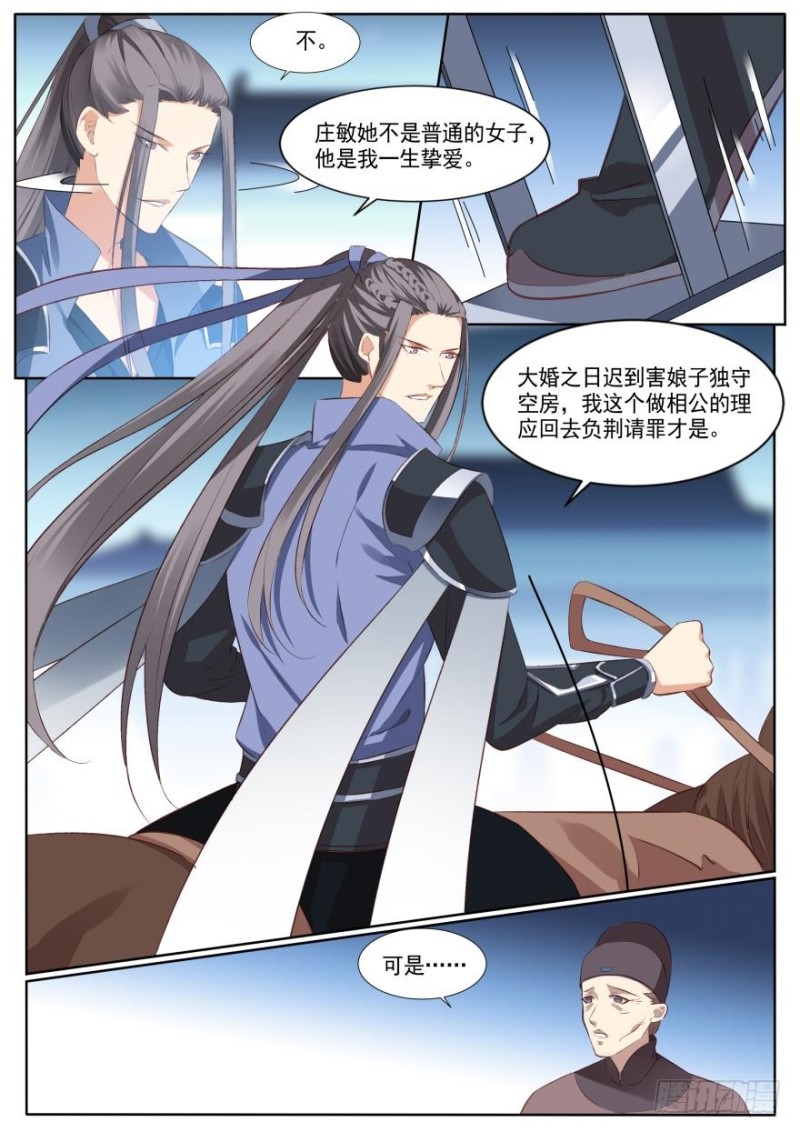 🍶穿越之造星记 第八十一话 第2页