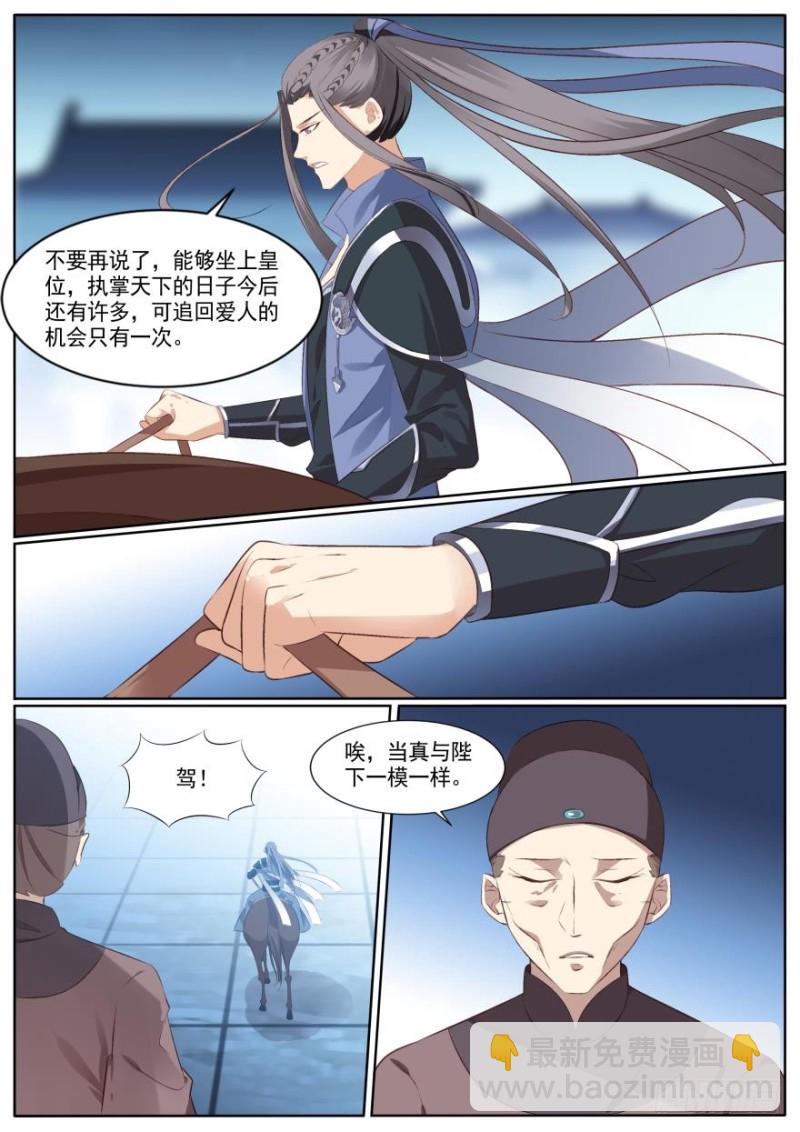 🍶穿越之造星记 第八十一话 第3页