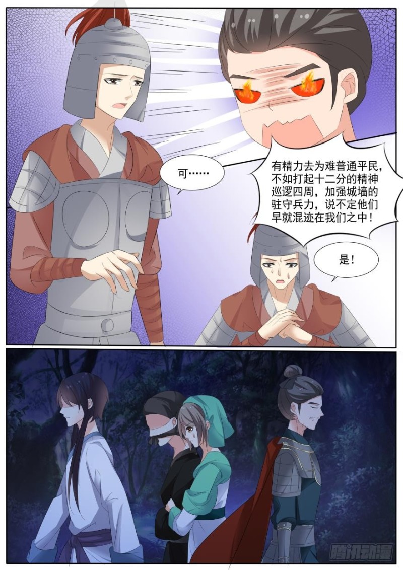 🍶穿越之造星记 第八十三话 第11页