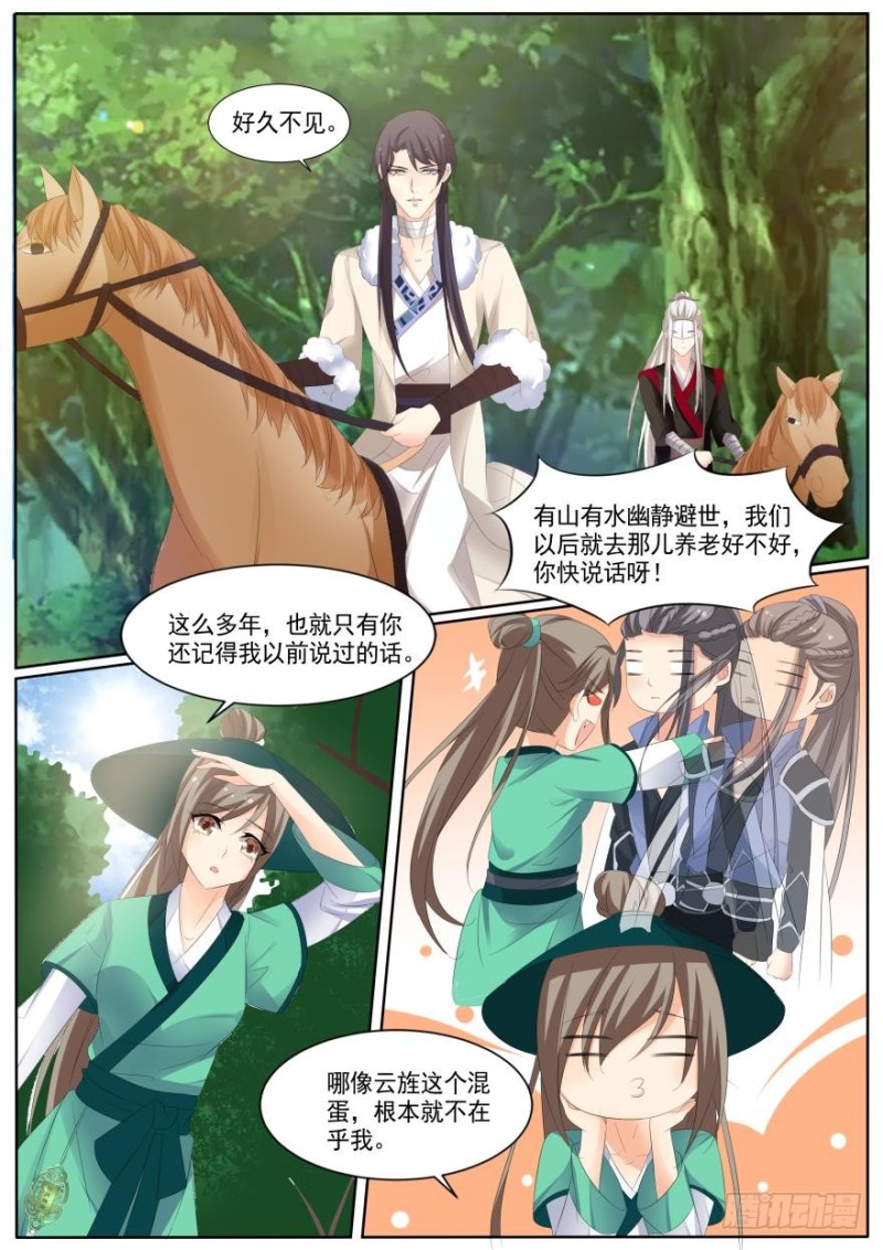 🍶穿越之造星记 第八十三话 第3页