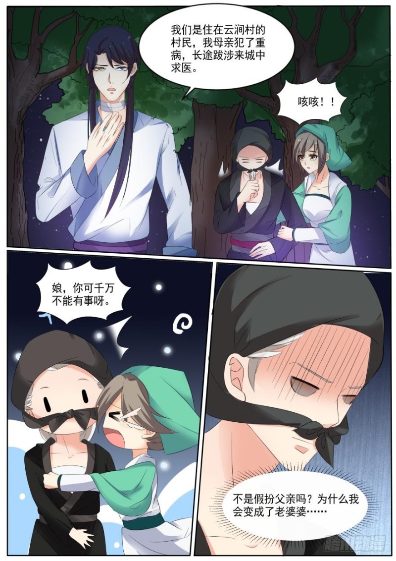🍶穿越之造星记 第八十三话 第8页