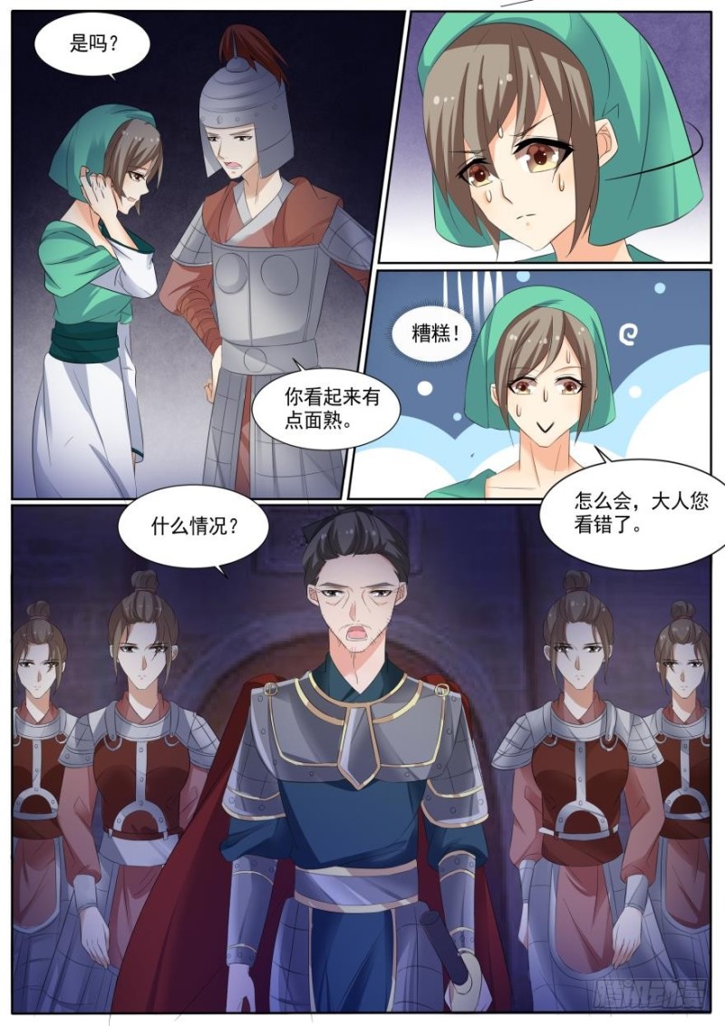 🍶穿越之造星记 第八十三话 第9页