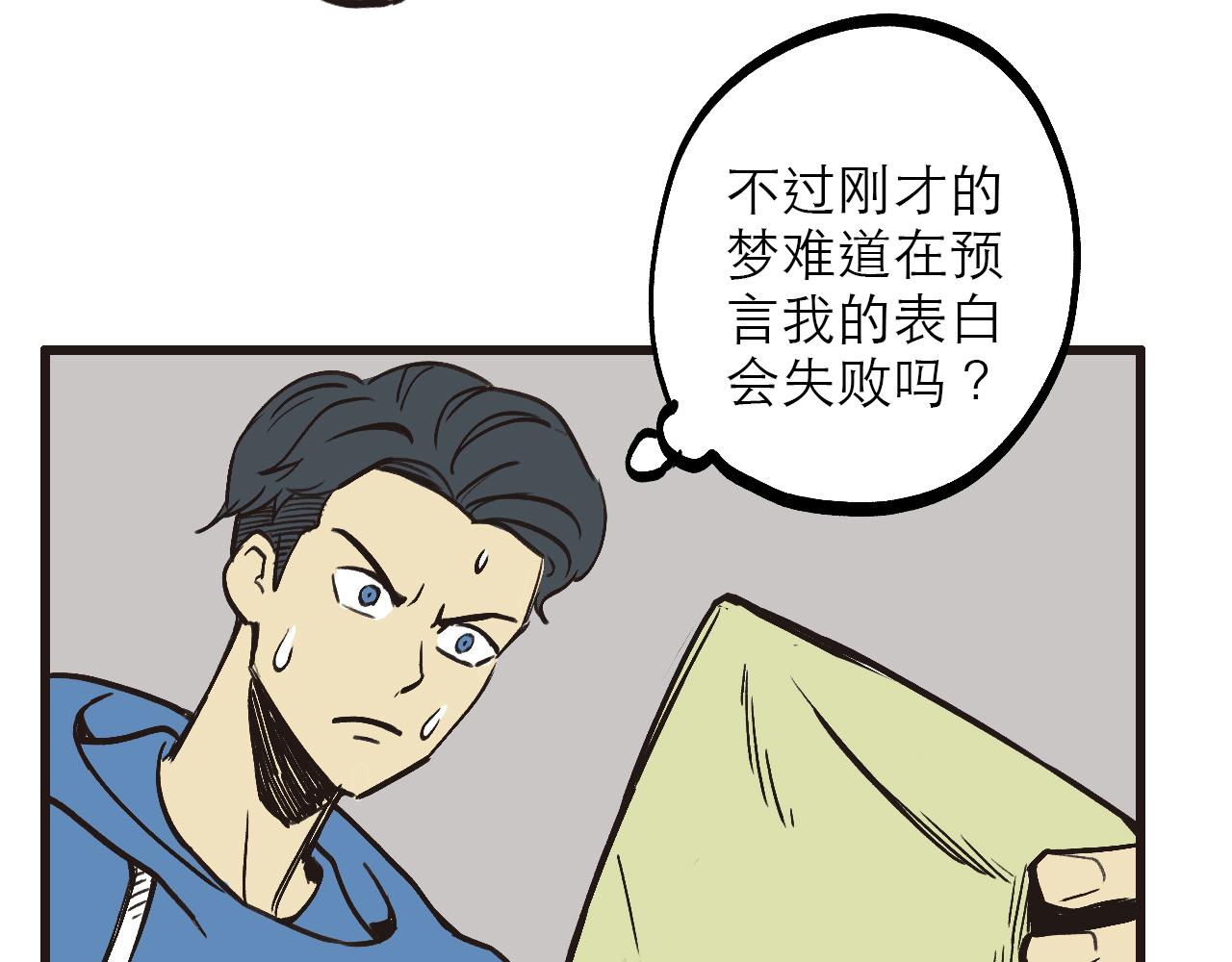 🍶穿越直至勝利 1.請做我的女朋友! 第12页
