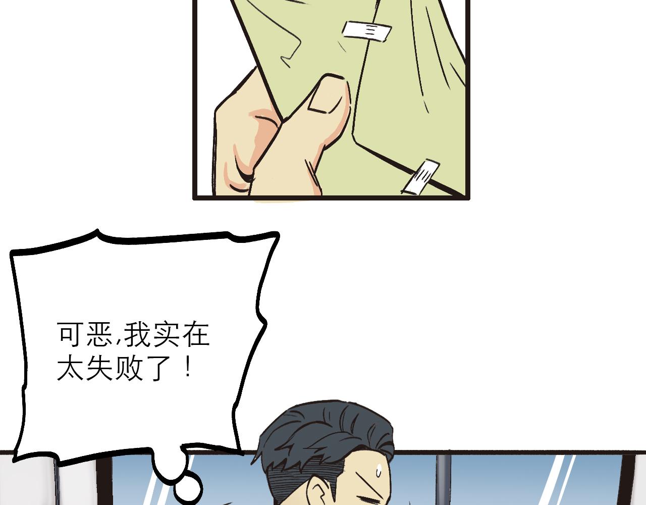 🍶穿越直至勝利 1.請做我的女朋友! 第23页