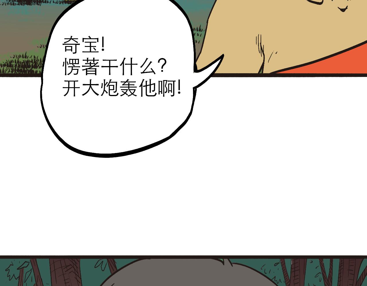 🍶穿越直至勝利 2.吃瓜群眾被卷入科幻戰場 第20页