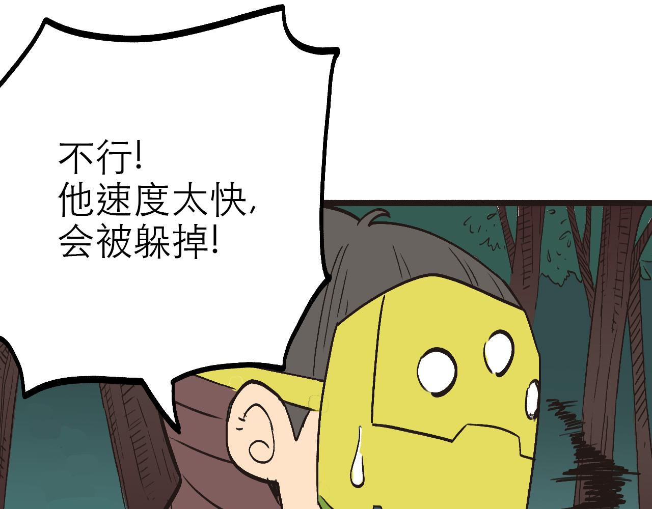 🍶穿越直至勝利 2.吃瓜群眾被卷入科幻戰場 第22页